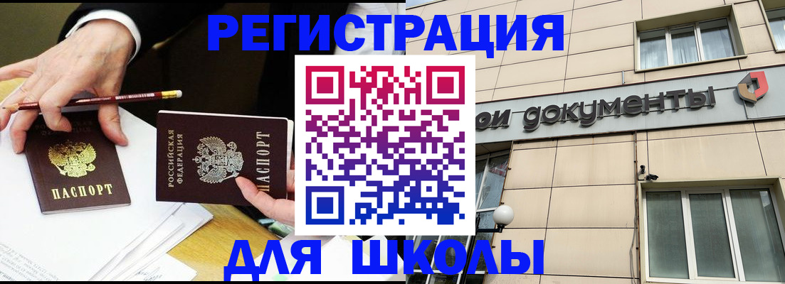 прописка штамп в Аркадаке