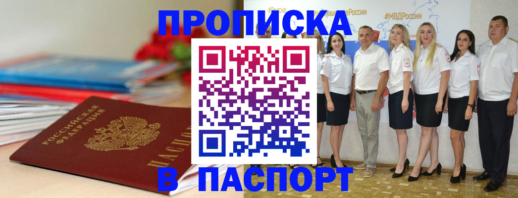 временная регистрация для всех в Аркадаке